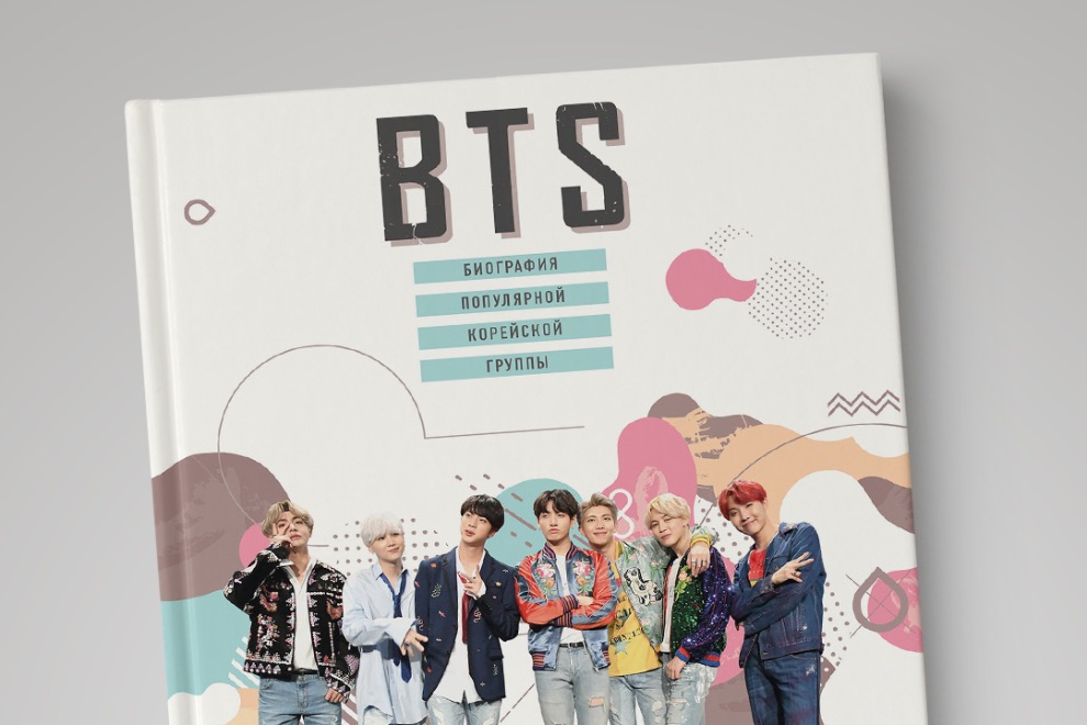 Bts popcake. Книга БТС. Группа BTS книги. BTS обложка для книги. Обложка книги БТС.