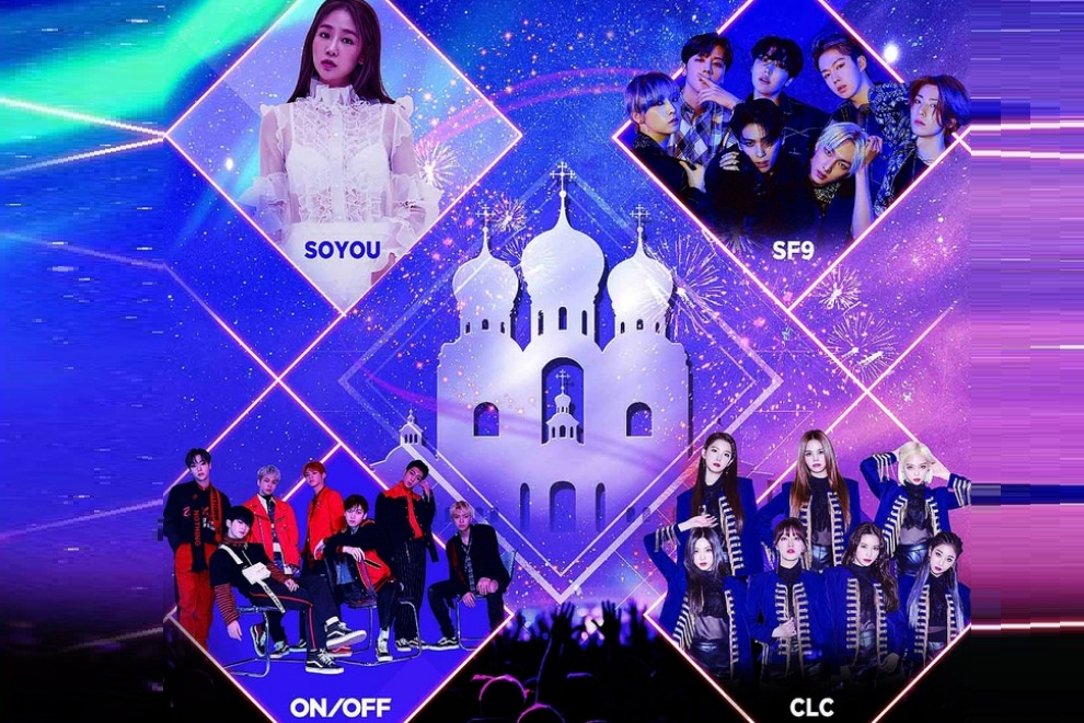 Попади бесплатно на к-поп концерт Soyou, SF9, ONF и CLC!