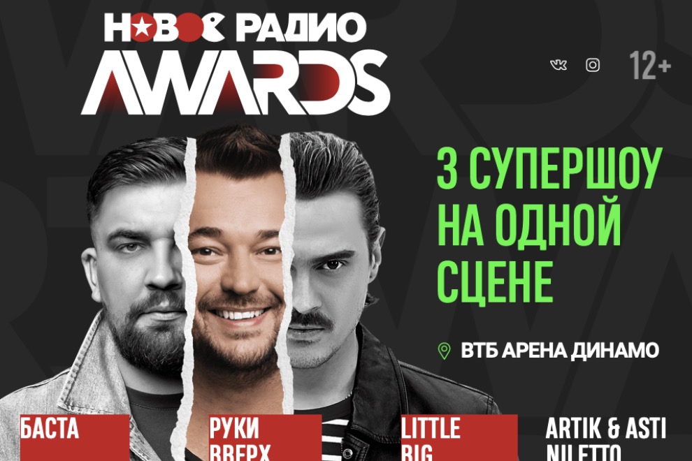 Дима Билан, Баста, Елена Темникова станут хедлайнерами премии «Новое Радио Awards»