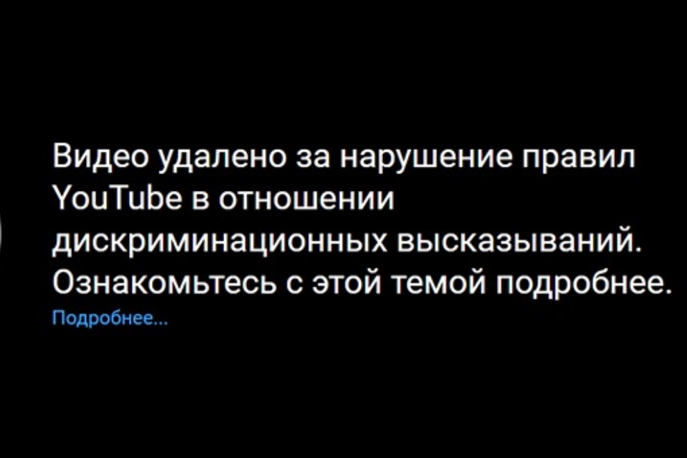 YouTube заблокировали гомофобную рекламу поправок в Конституции РФ