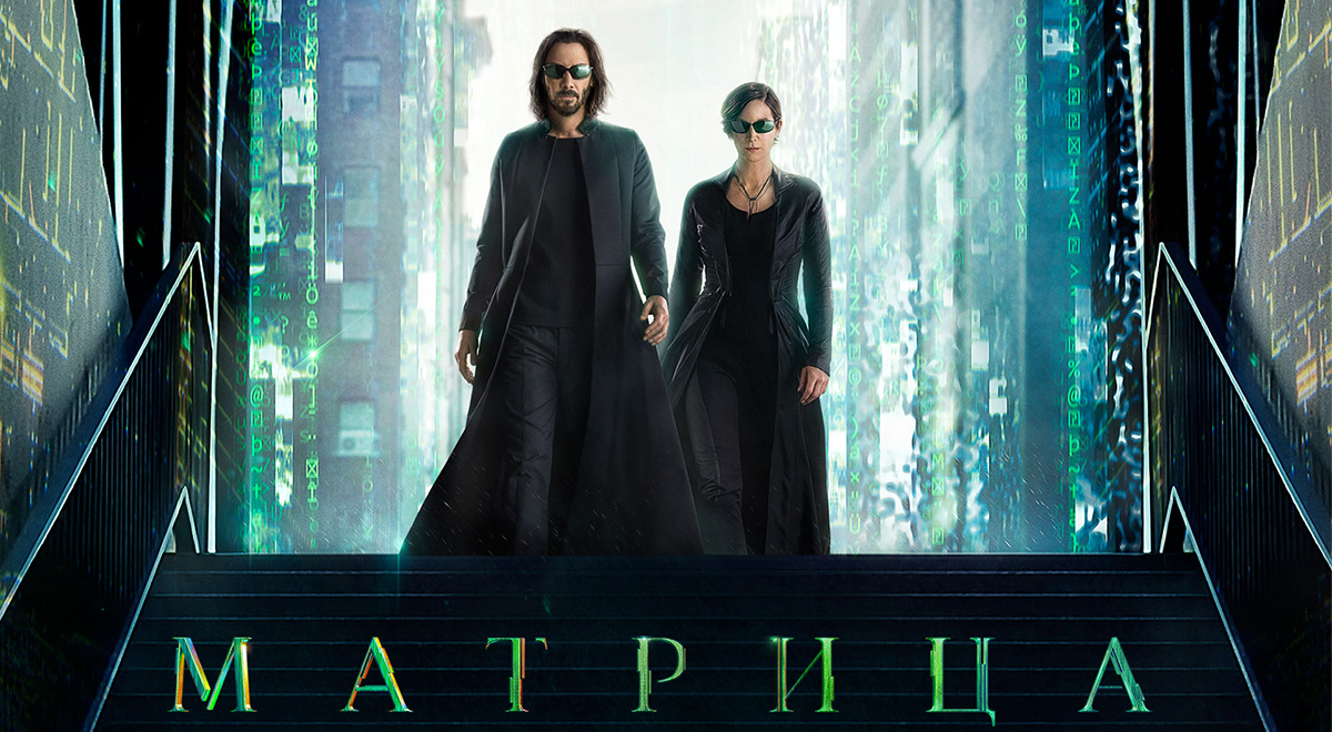 Опубликован основной постер фильма «Матрица: Воскрешение» с Киану Ривзом и Кэрри-Энн Мосс
