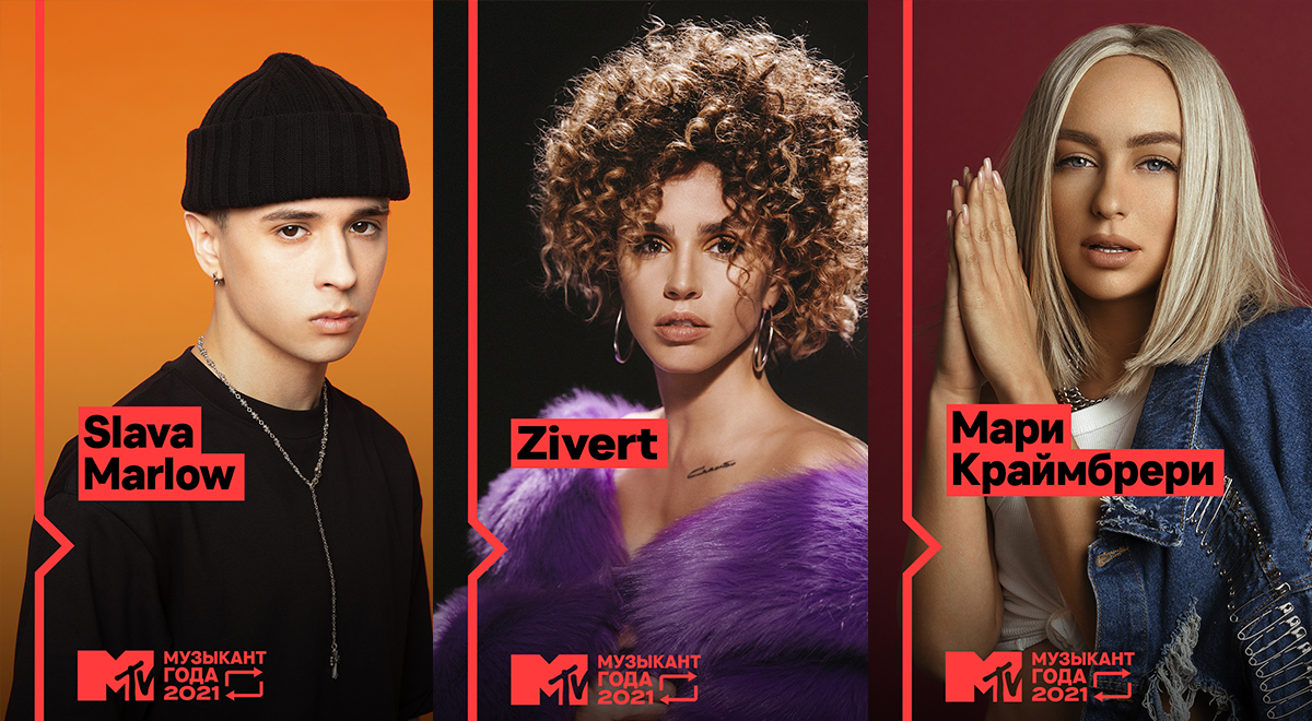 MTV Россия назвал героев года
