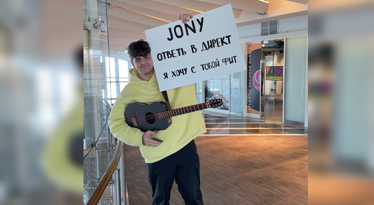 Молодой музыкант Ustamy приехал к офису Atlantic Records с плакатом «Jony, ответь в директ, я хочу с тобой фит».