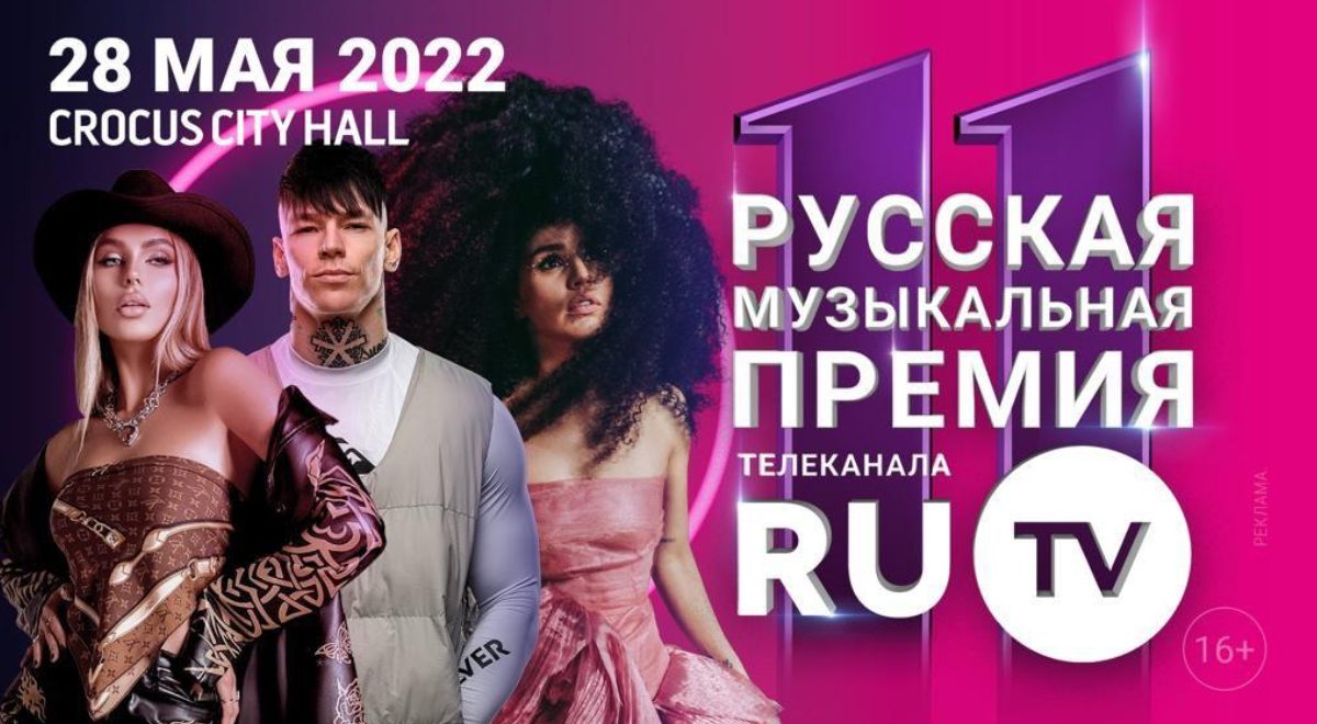 Объединяющая сила музыки: Премия телеканала RU.TV состоится в поддержку российской музыкальной индустрии