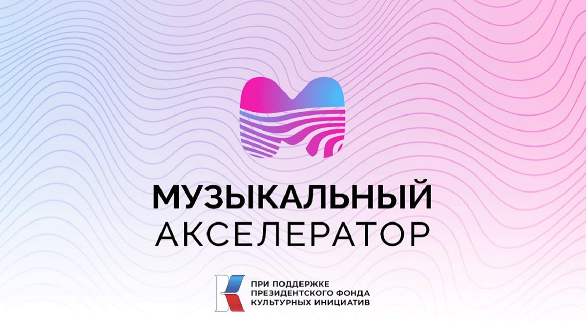 В России стартовал музыкальный конкурс для начинающих талантов