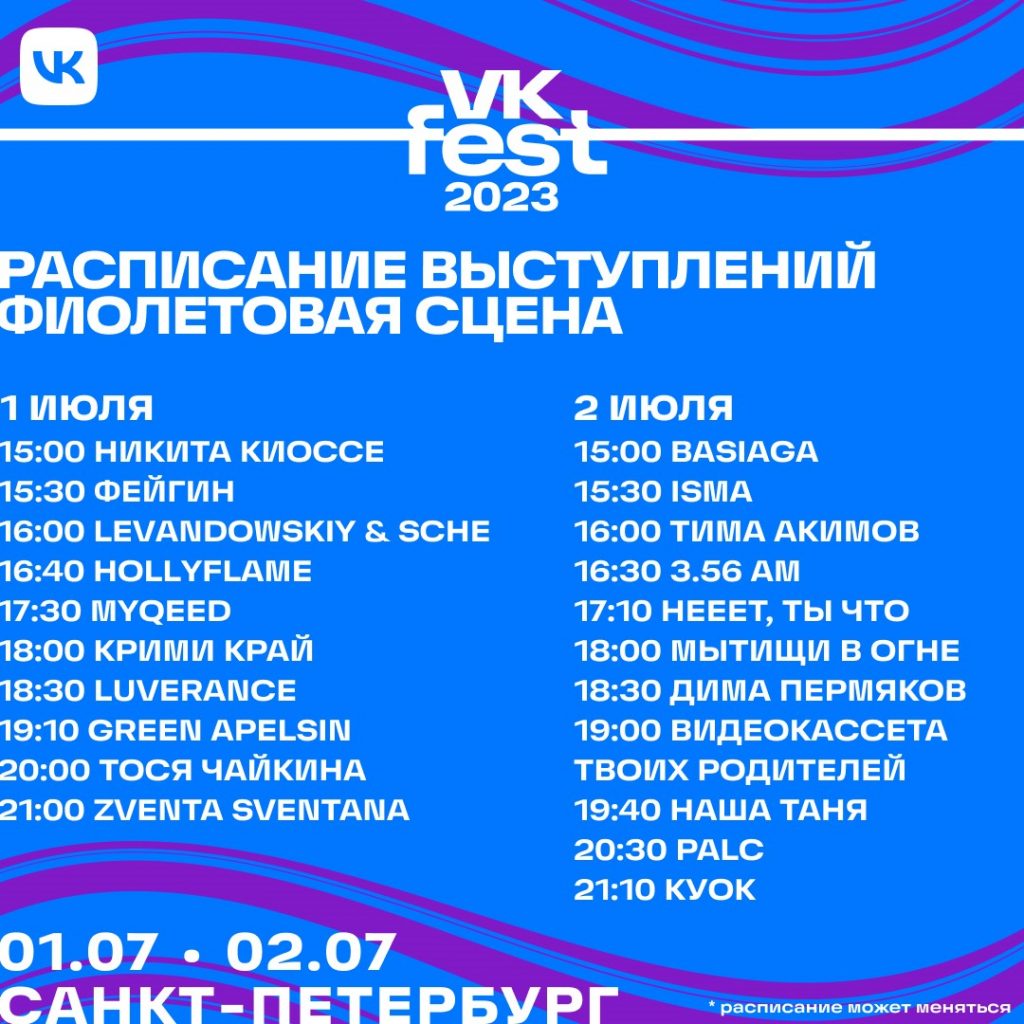          50     VK Fest 2023