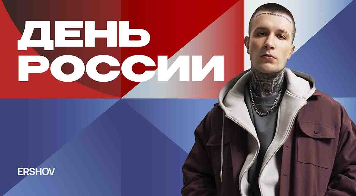 ERSHOV выступит на сцене «Газпром Арены» в День России