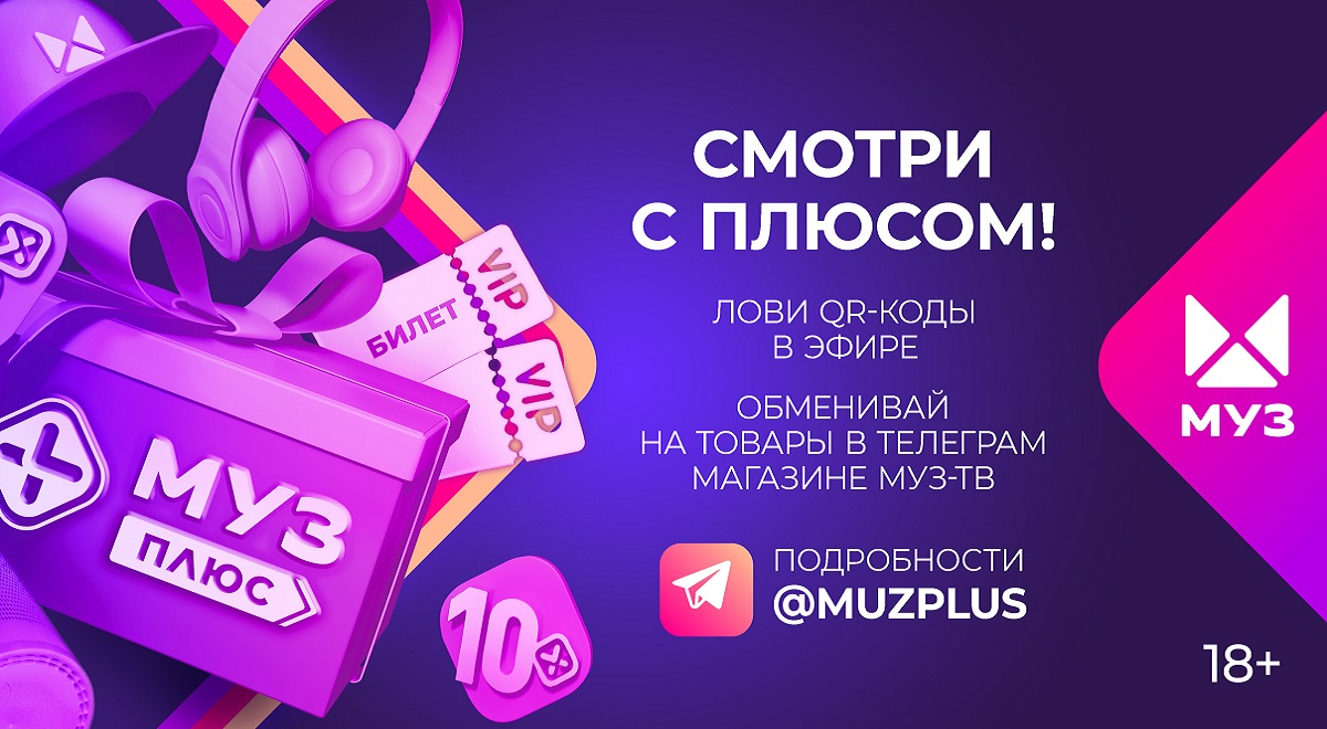 МУЗ-ТВ запускает собственный Telegram-магазин МУЗ-ПЛЮС